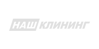 наш клининг наш клининг