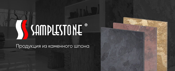 Производство каменных панелей Samplestone Производство каменных панелей Samplestone