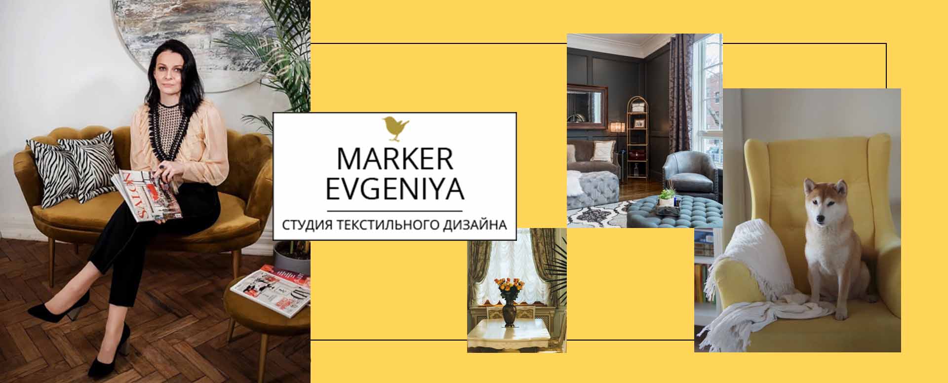 Студия дизайна Евгении Маркер Студия дизайна Евгении Маркер